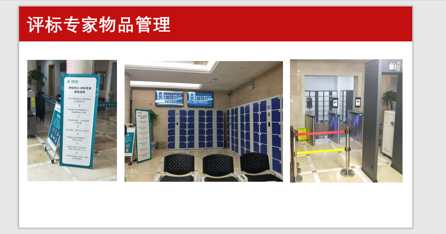 國網(wǎng)評標(biāo)中心物品管理系統(tǒng)